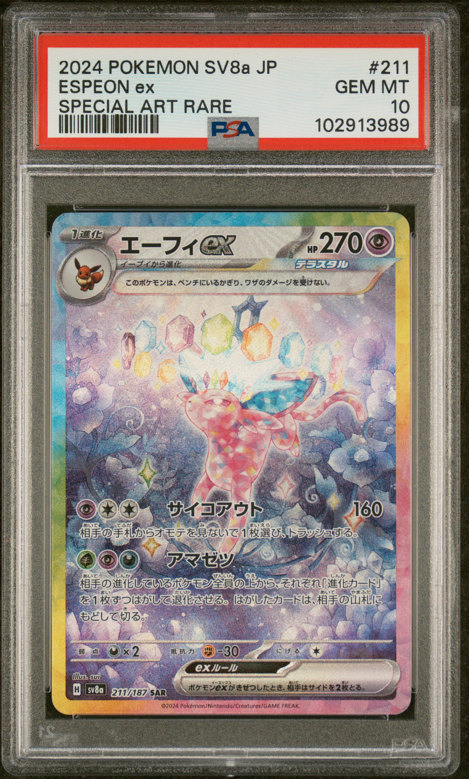 2024 POKEMON JPN SV8A-TERASTAL FEST EX SPECIAL ART RARE #211 2024 POKEMON JPN SV8A-TERASTAL FEST EX SPECIAL ART RARE #211