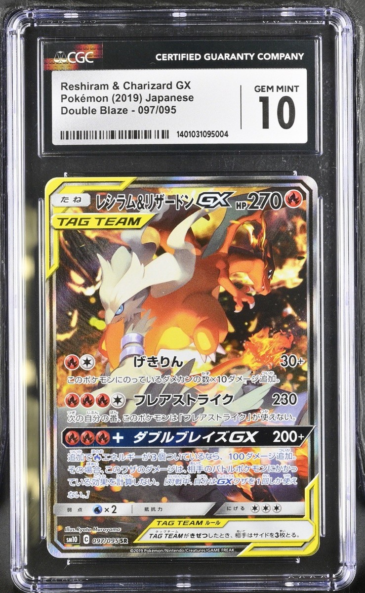【PSA10】レシラム&リザードンGX 2019年 DOUBLE BLAZE PSA10鑑定済〕レシラム＆リザードンGX(SA)【SR】{097/095}