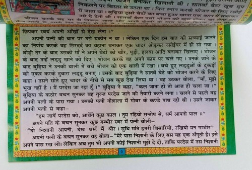 Santoshi mata shukarvar verata katha aarti yantara libro de protección del mal de ojo hindi - Imagen 2 de 3