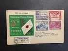Hong Kong 1949 Registered FDC 1st day cover 75th Anniversary of the UPU
