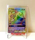 Pokémon TCG Chinese Sun & Moon CSM2.1C - 051 HR Gengar & Mimikyu GX