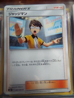 087 094 Sm6 B Pokemon Card Japanese Judge U Ebay