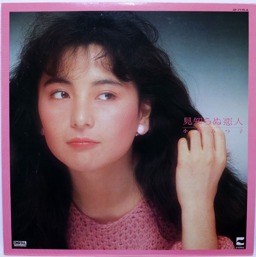 MITSUKO KOMURO / MISHIRANU KOIBITO / POP / NIPPON COLUMBIA JAPAN AF-7175-A
