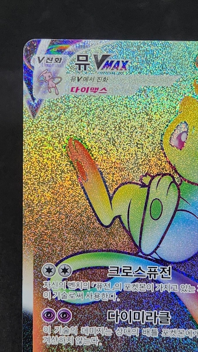 Mew VMAX HR 118/100 Fusion Arts S8 Pokémon TCG HP Korean | eBay