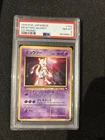 1999 Pokemon Japanese Mewtwo Glossy CD Promo #150 PSA 8 NM-MT Old Back