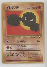 Geodude Japanese Pokémon Vending Series 1: Blue #074 1998