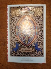 NEW Jewish Wedding Blessing Plaque Print 9" X 13" Judaica Poster Israel Museum