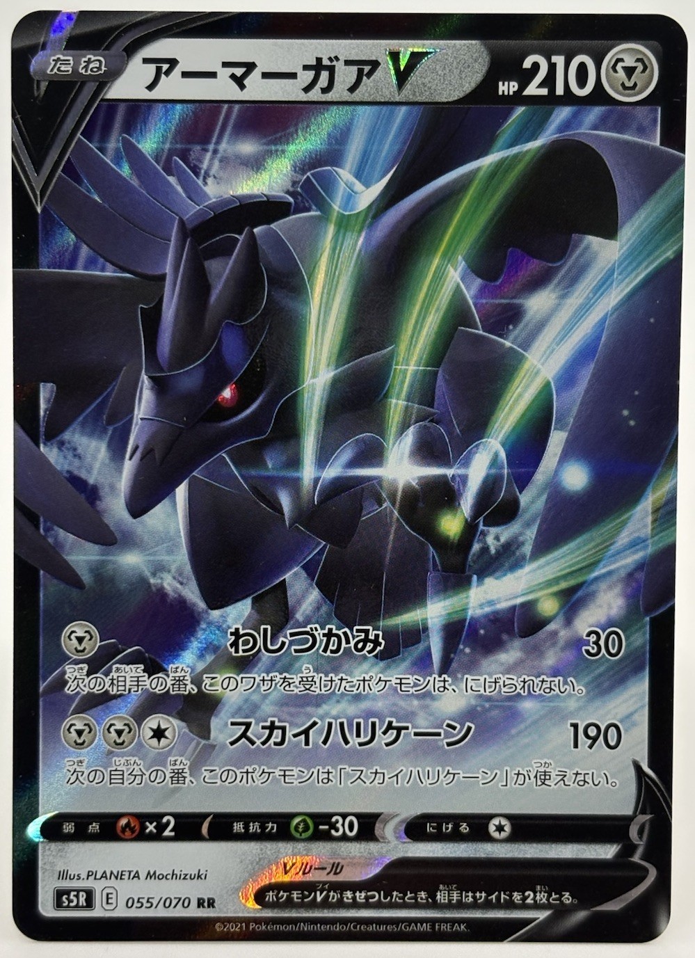 Pokemon TCG - Corviknight V 055/070 S5r: Rapid Strike Master Holo (Japanese) NM