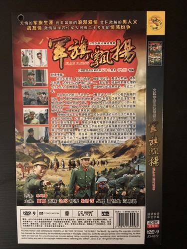 Chinese TV Drama:大型抗战电视连续剧 军旗飘扬》夏雨,马苏,钟梅主演--DVD - Foto 2 di 3