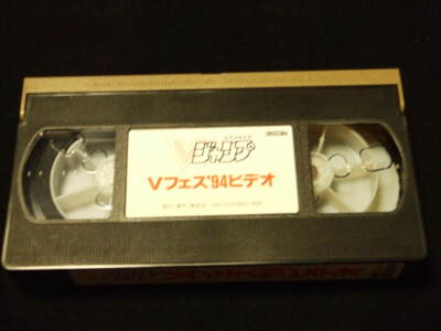 V-Jump V - Festival 94 VHS promo Dragonball Chrono Trigger Go go