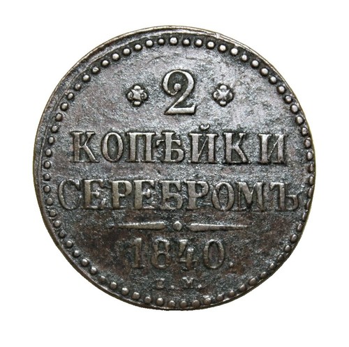 1840 RUSSIA 1/2 KOPEK SEREBROM NICHOLAS I COPPER COIN IZHORA MINT