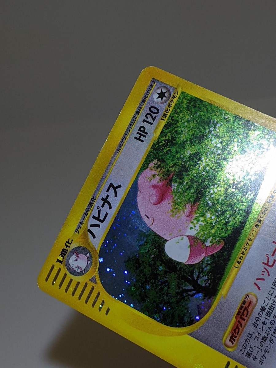 ポケモンカード ハピナス ★ ポケモンカードe 地図にない町 066/092 ハピナス ポケモンカードe pokemon cardキラ 066/092 hp120 Blissey
