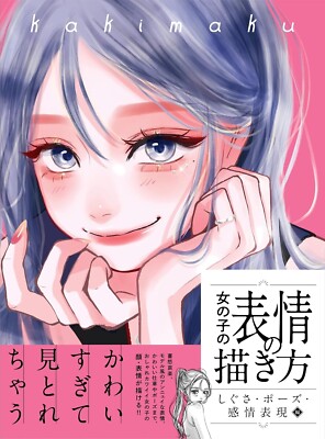 How to Draw Girl Face Facial Expressions Gestures Poses Emotional Japanese Book