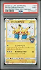 2019 POKEMON JAPANESE SM PROMO #407 PRETEND COMEDIAN PIKACHU-HOLO PSA 9