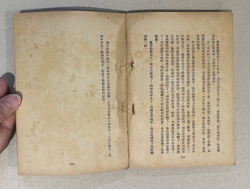 1957 book War and Peace by Leo Tolstoy in Chinese , Hong Kong 戰爭與和平 托爾斯泰 香港世界出版社 - Imagen 9 de 10