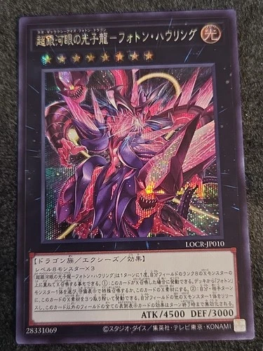 Neo Galaxy-Eyes Photon Dragon - Photon Howling Secret Rare LOCR-JP010 L.O.Colec