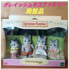 H89 Sylvanian Families Grayish Cat Family International Version
