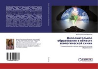 Dopolnitel'noe Obrazowanie W Oblasti äKologicheskoj Himii Zhanna Grigor'ewna Mal