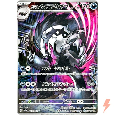 #ad Galarian Obstagoon AR 209 193 M2a MEGA Dream ex Pokemon Card Japanese MEGA $3.99