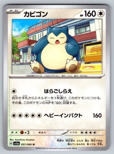 Snorlax 051/066 Japanese Pokemon Crimson Haze SV5a 2024 | eBay