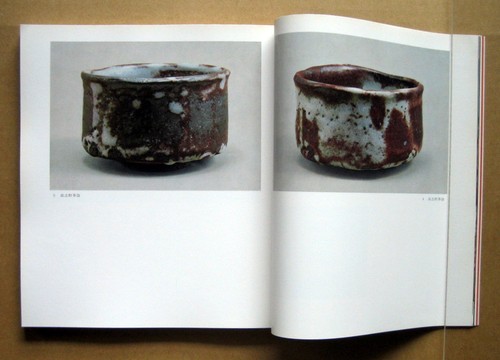 KATO Tokuro, The World of Tokuro Kato, Exhibition Catalogue / 1982, Tea bowl - Picture 5 of 12