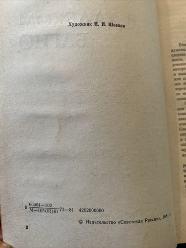 Seltenes Buch - A. Karpov - Im fernen Baguio - 1981 russisches Schachbuch - Bild 4 von 10