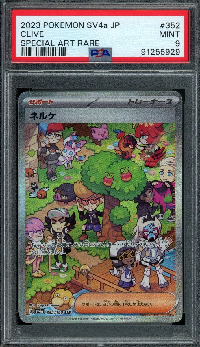 CLIVE 352/190 SV4a SHINY TREASURE ex SAR Japanese Pokémon PSA 9