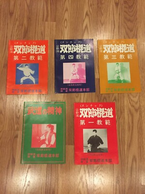 Busen Arakawa Nunchaku and Budo Spirit 1970's 5 Book Set