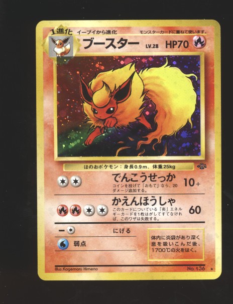 Flareon 136 Japanese - Pokemon Jungle - NM Holo Pokemon TCG Card