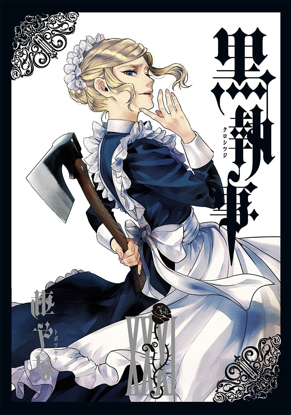 Kuroshitsuji volume 33 inside cover : r/blackbutler