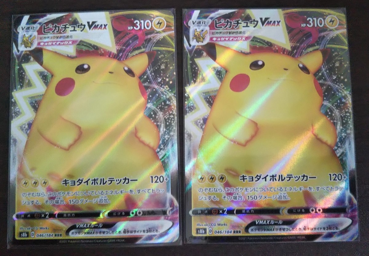 PSA10 ピカチュウVMax Pikachu 046/184 RRR s-l500.jpg