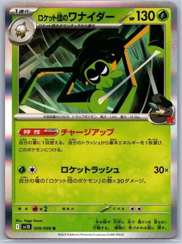 Team Rocket's Spidops 009/098 Glory of Team Rocket Pokemon Japanese Holo NM