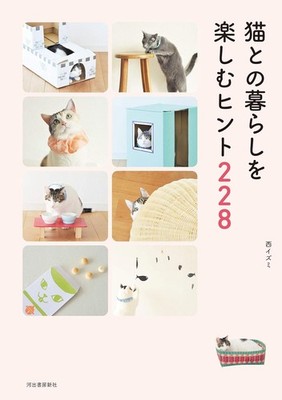 228 tips for enjoying life with cats