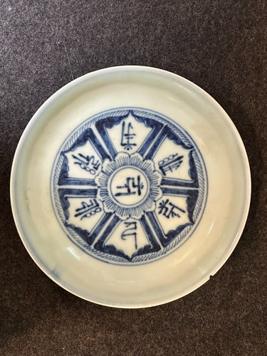Ming Dynasty Blue & White Dish Chenghua Mark and Period 明成化青花藏文碟 到代文物 - Picture 3 of 21