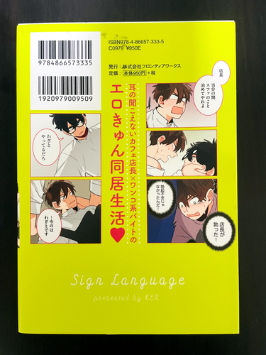 Sign Language Suwa Sufa BL Yaoi Vol. 2 Comics Manga Book Japanese Version - Picture 2 of 24
