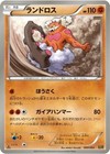Landorus 069/093 Ex Battle Boost