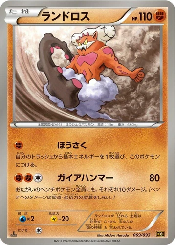 Landorus 069/093 Ex Battle Boost