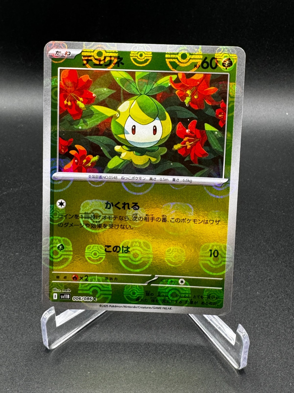 Pokémon TCG Petilil (Master Ball Pattern) 006/086 Sv: Black Bolt Holo NM