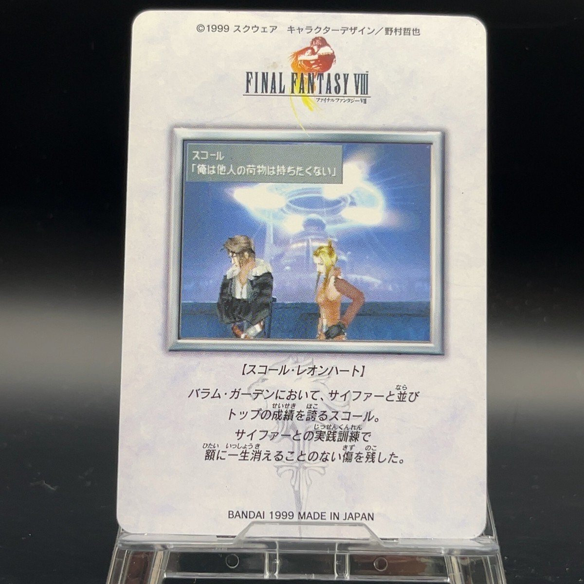 FINAL FANTASY VIII カードダス 楽天市場】FINAL FANTASY VIII ファイナルファンタジー8