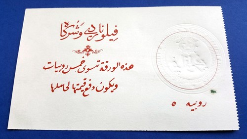Somalia Italiana 5 Rupie Filonardi 1893 R4 / Italian Somaliland 5 Rupias Au~Unc - Bild 5 von 13
