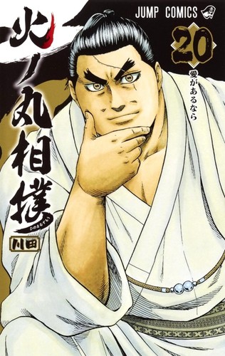 Hinomaru Sumo Japanese Manga Comic Japan Book - Picture 21 of 29