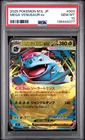 2025 POKEMON JAPANESE M1L-MEGA BRAVE #003 MEGA VENUSAUR EX PSA 10