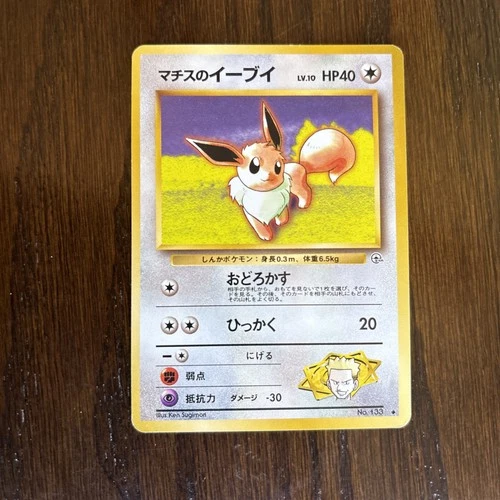 1997 Pokemon Eevee No. 133 Japanese Common NM/M+