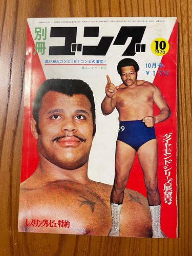 1970 Japan Magazine Gong- Uncut Wrestler Card No. 11, Postcard - Fred Blassie - Picture 10 of 12