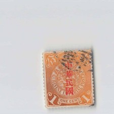  A China Stamp Coilling Dragon 1 Cent S6418 8e1