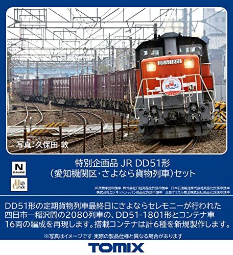 TOMIX 97944 JR DD51形 愛知機関区 さよなら貨物列車 セット