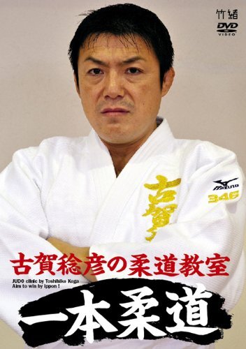 JUDO clinic by Toshihiko Koga / Aim to win by ippon ! - Japan Original DVD - Foto 1 di 10