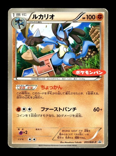 [HP] Lucario Japanese Black & White Daiichi Pan Promo 203/BW-P Pokemon