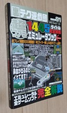 Ura Tech Yugidan Cho Fami 1445 Titles CoverEmulator CD Unopened Famicom Titles O