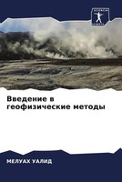 Meluah Ualid | Vwedenie W Geofizicheskie Metody | Taschenbuch | Russisch (2023)